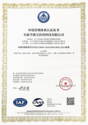 環境管理體系認證證書